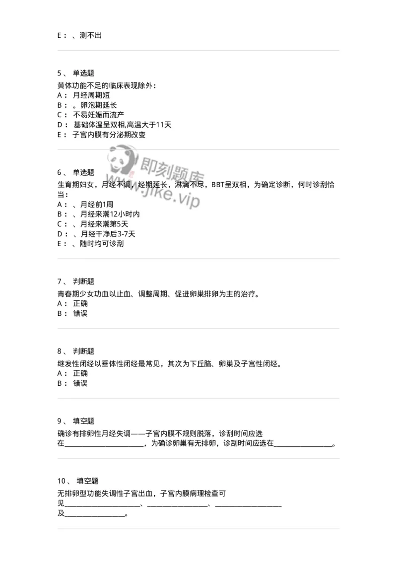 70415-第十五部分功血闭经-174477_军队文职(1)_01.军队文职真题-专业课_（全）版本一（历年真题+章节练习+模拟题）_护理学(军队文职)_章节练习_纯题目