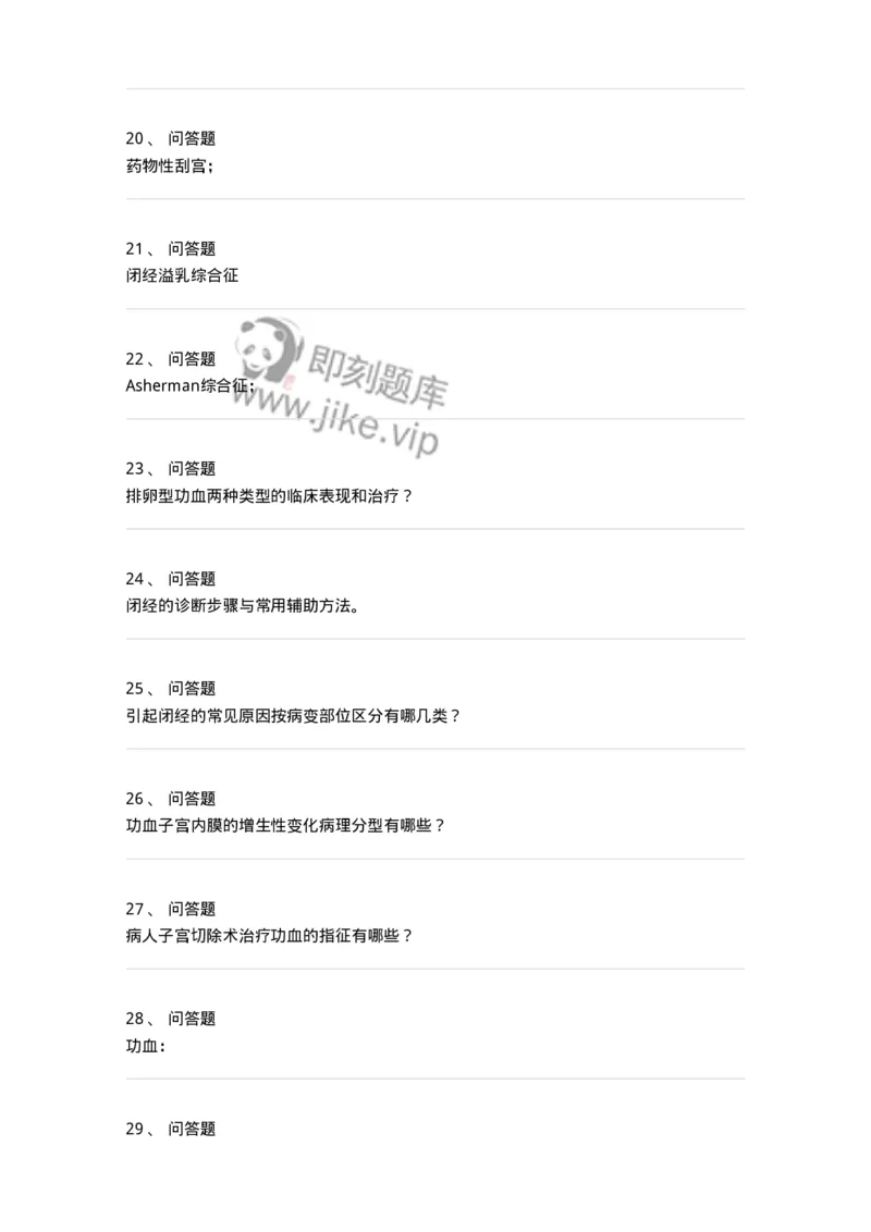 70415-第十五部分功血闭经-174477_军队文职(1)_01.军队文职真题-专业课_（全）版本一（历年真题+章节练习+模拟题）_护理学(军队文职)_章节练习_纯题目