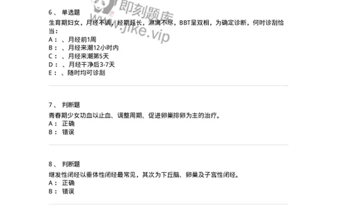 70415-第十五部分功血闭经-174477_军队文职(1)_01.军队文职真题-专业课_（全）版本一（历年真题+章节练习+模拟题）_护理学(军队文职)_章节练习_纯题目