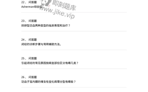 70415-第十五部分功血闭经-174477_军队文职(1)_01.军队文职真题-专业课_（全）版本一（历年真题+章节练习+模拟题）_护理学(军队文职)_章节练习_纯题目