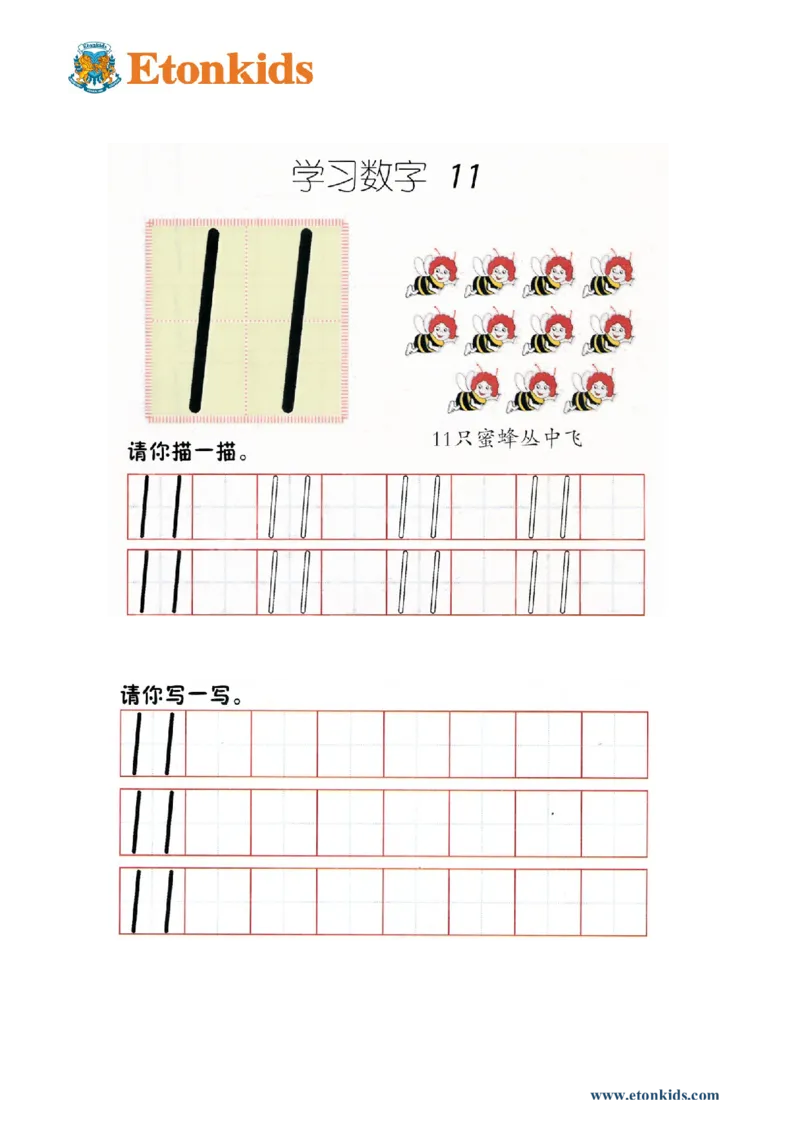 p67书写-数字11_幼小衔接全套_7.幼小衔接全套_22、幼小衔接教材_数学幼小衔接幼儿操作手册word（数学）