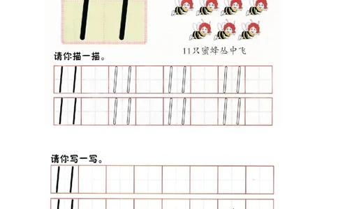 p67书写-数字11_幼小衔接全套_7.幼小衔接全套_22、幼小衔接教材_数学幼小衔接幼儿操作手册word（数学）