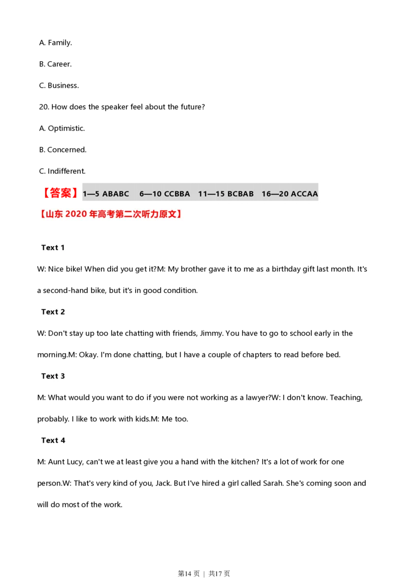 2020年高考英语试卷（新高考Ⅰ卷）（山东）（听力试题及答案）_英语历年高考真题_新&middot;PDF版2008-2025&middot;高考英语真题_英语（按省份分类）2008-2025_2008-2025&middot;（山东）英语高考真题