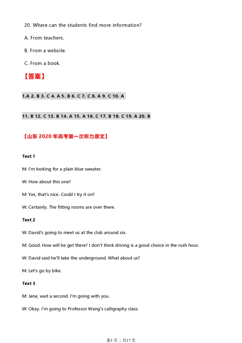 2020年高考英语试卷（新高考Ⅰ卷）（山东）（听力试题及答案）_英语历年高考真题_新&middot;PDF版2008-2025&middot;高考英语真题_英语（按省份分类）2008-2025_2008-2025&middot;（山东）英语高考真题