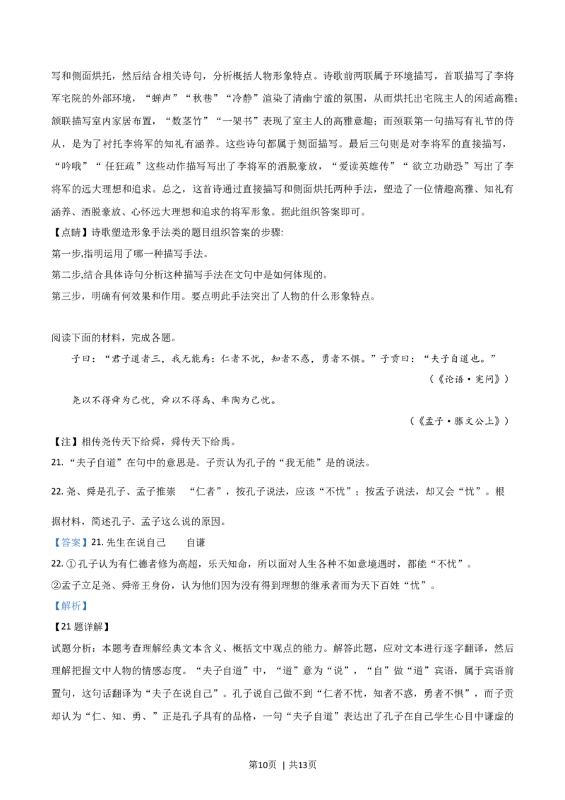 2019年高考语文试卷（浙江）（解析卷）_语文历年高考真题_新&middot;Word版2008-2025&middot;高考语文真题_语文（按年份分类）2008-2025_2019&middot;语文高考真题
