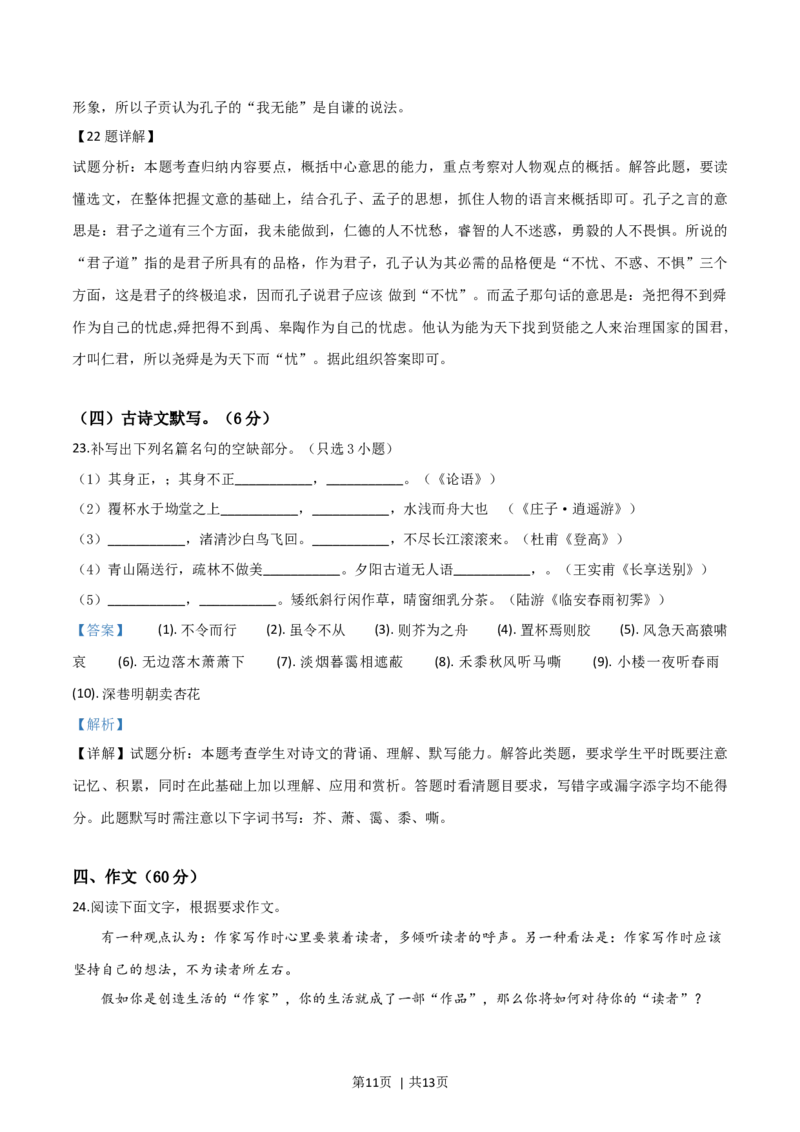 2019年高考语文试卷（浙江）（解析卷）_语文历年高考真题_新&middot;Word版2008-2025&middot;高考语文真题_语文（按年份分类）2008-2025_2019&middot;语文高考真题