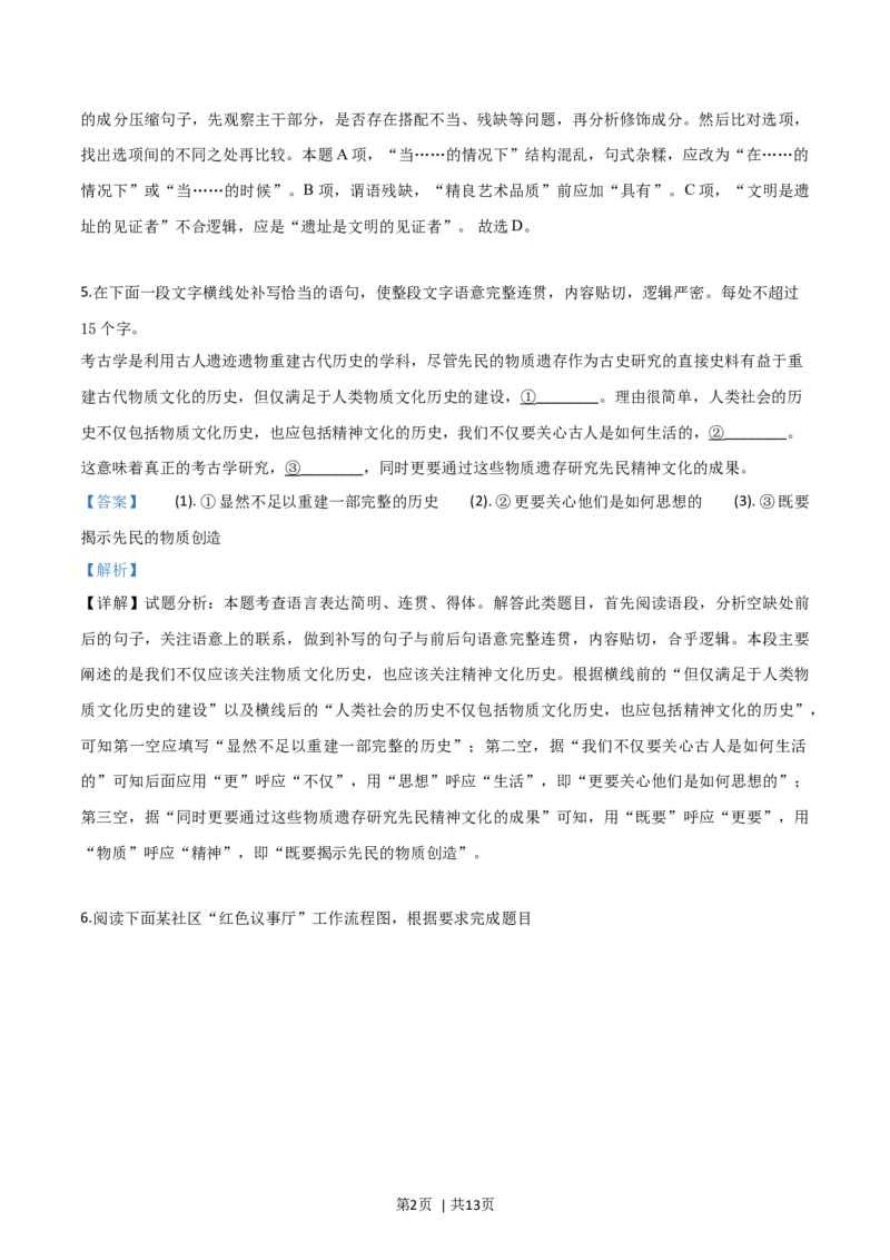 2019年高考语文试卷（浙江）（解析卷）_语文历年高考真题_新&middot;Word版2008-2025&middot;高考语文真题_语文（按年份分类）2008-2025_2019&middot;语文高考真题