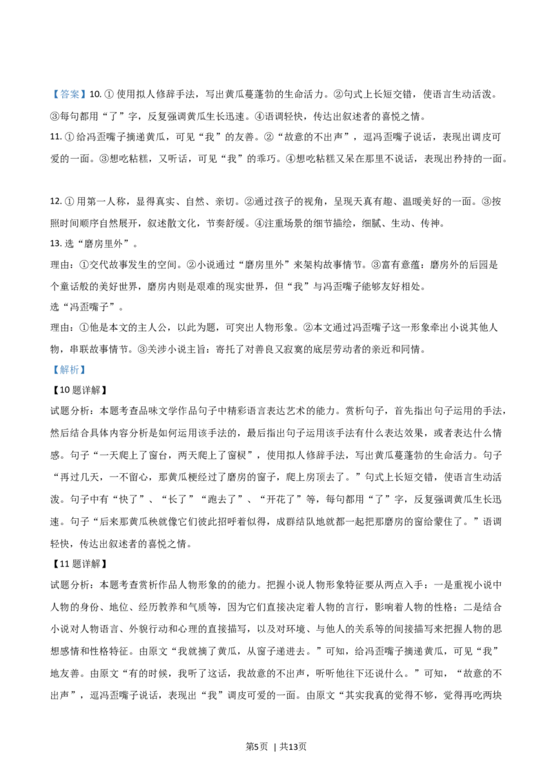 2019年高考语文试卷（浙江）（解析卷）_语文历年高考真题_新&middot;Word版2008-2025&middot;高考语文真题_语文（按年份分类）2008-2025_2019&middot;语文高考真题