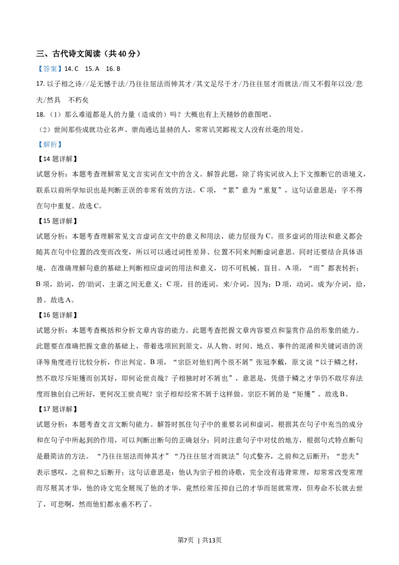 2019年高考语文试卷（浙江）（解析卷）_语文历年高考真题_新&middot;Word版2008-2025&middot;高考语文真题_语文（按年份分类）2008-2025_2019&middot;语文高考真题