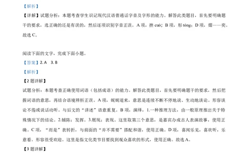 2019年高考语文试卷（浙江）（解析卷）_语文历年高考真题_新&middot;Word版2008-2025&middot;高考语文真题_语文（按年份分类）2008-2025_2019&middot;语文高考真题