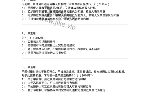 440621-第二十一章当事人和解的公诉案件诉讼程序-173868_军队文职(1)_01.军队文职真题-专业课_（全）版本一（历年真题+章节练习+模拟题）_法学(军队文职)_预测模拟_纯题目