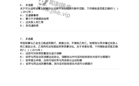 440621-第二十一章当事人和解的公诉案件诉讼程序-173868_军队文职(1)_01.军队文职真题-专业课_（全）版本一（历年真题+章节练习+模拟题）_法学(军队文职)_预测模拟_纯题目