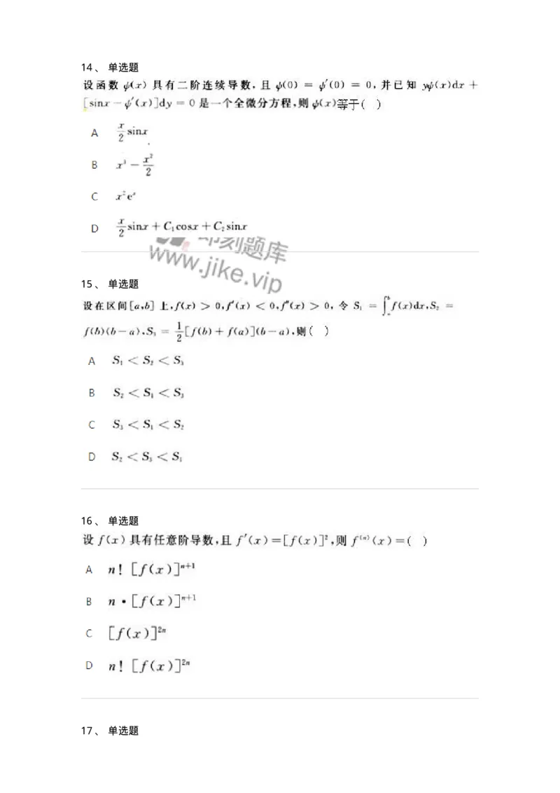 1613-2025年军队文职人员招聘《数学2》模拟预测9-137428_军队文职(1)_01.军队文职真题-专业课_（全）版本一（历年真题+章节练习+模拟题）_数学2(军队文职)_预测模拟_纯题目