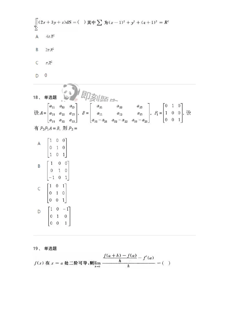 1613-2025年军队文职人员招聘《数学2》模拟预测9-137428_军队文职(1)_01.军队文职真题-专业课_（全）版本一（历年真题+章节练习+模拟题）_数学2(军队文职)_预测模拟_纯题目