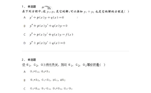 1613-2025年军队文职人员招聘《数学2》模拟预测9-137428_军队文职(1)_01.军队文职真题-专业课_（全）版本一（历年真题+章节练习+模拟题）_数学2(军队文职)_预测模拟_纯题目