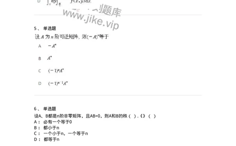 1613-2025年军队文职人员招聘《数学2》模拟预测9-137428_军队文职(1)_01.军队文职真题-专业课_（全）版本一（历年真题+章节练习+模拟题）_数学2(军队文职)_预测模拟_纯题目