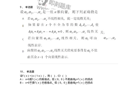 1613-2025年军队文职人员招聘《数学2》模拟预测9-137428_军队文职(1)_01.军队文职真题-专业课_（全）版本一（历年真题+章节练习+模拟题）_数学2(军队文职)_预测模拟_纯题目