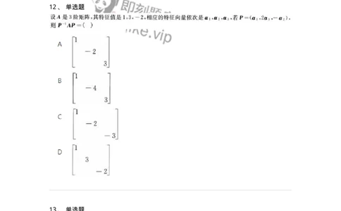 1613-2025年军队文职人员招聘《数学2》模拟预测9-137428_军队文职(1)_01.军队文职真题-专业课_（全）版本一（历年真题+章节练习+模拟题）_数学2(军队文职)_预测模拟_纯题目