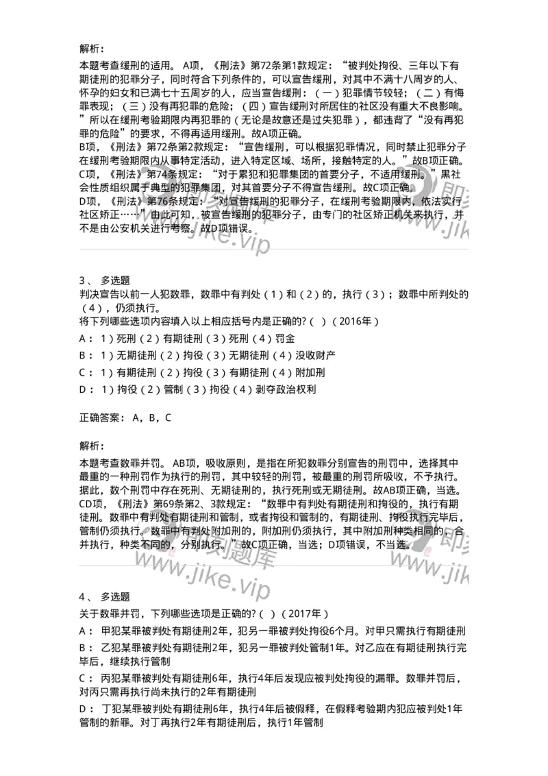 44051103-第三节量刑制度-194026_军队文职(1)_01.军队文职真题-专业课_（全）版本一（历年真题+章节练习+模拟题）_法学(军队文职)_预测模拟_题目+解析