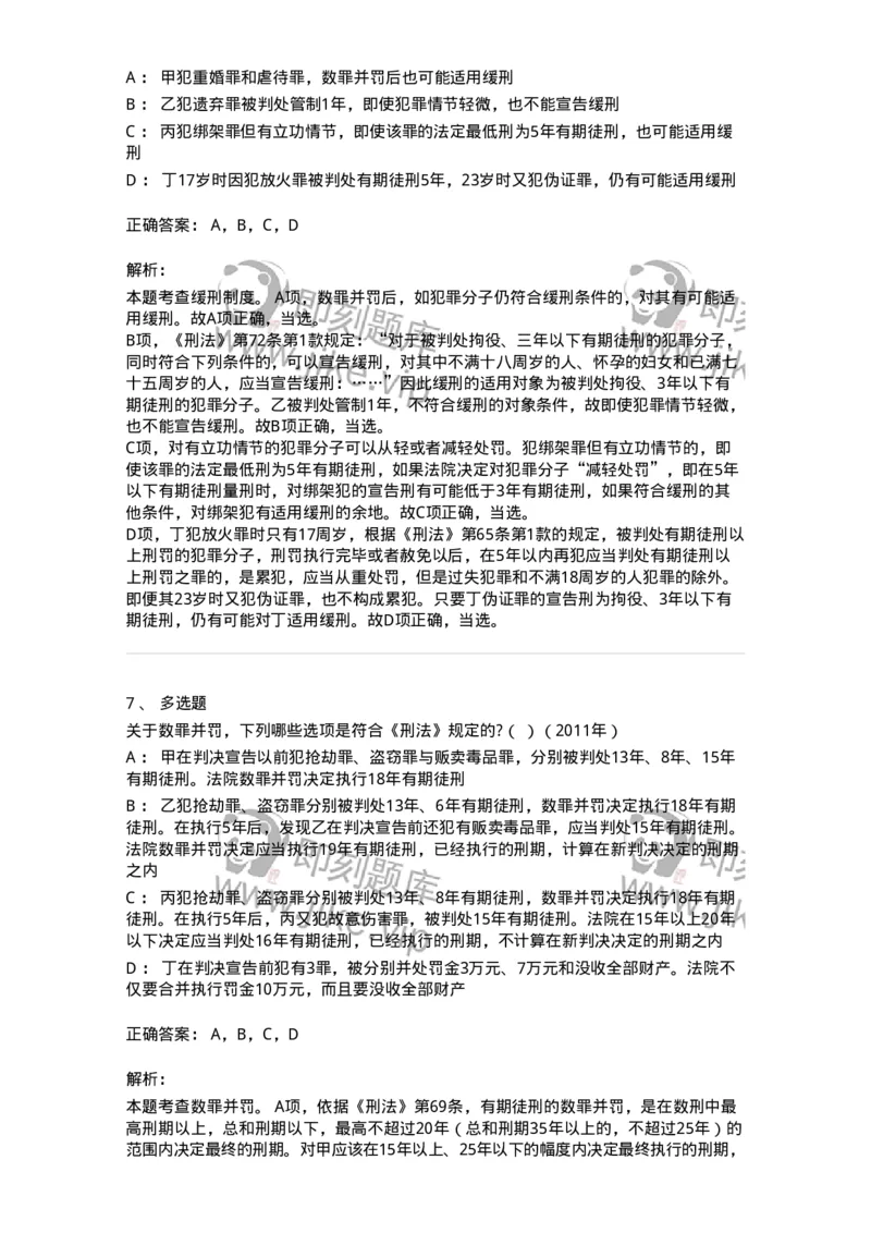44051103-第三节量刑制度-194026_军队文职(1)_01.军队文职真题-专业课_（全）版本一（历年真题+章节练习+模拟题）_法学(军队文职)_预测模拟_题目+解析