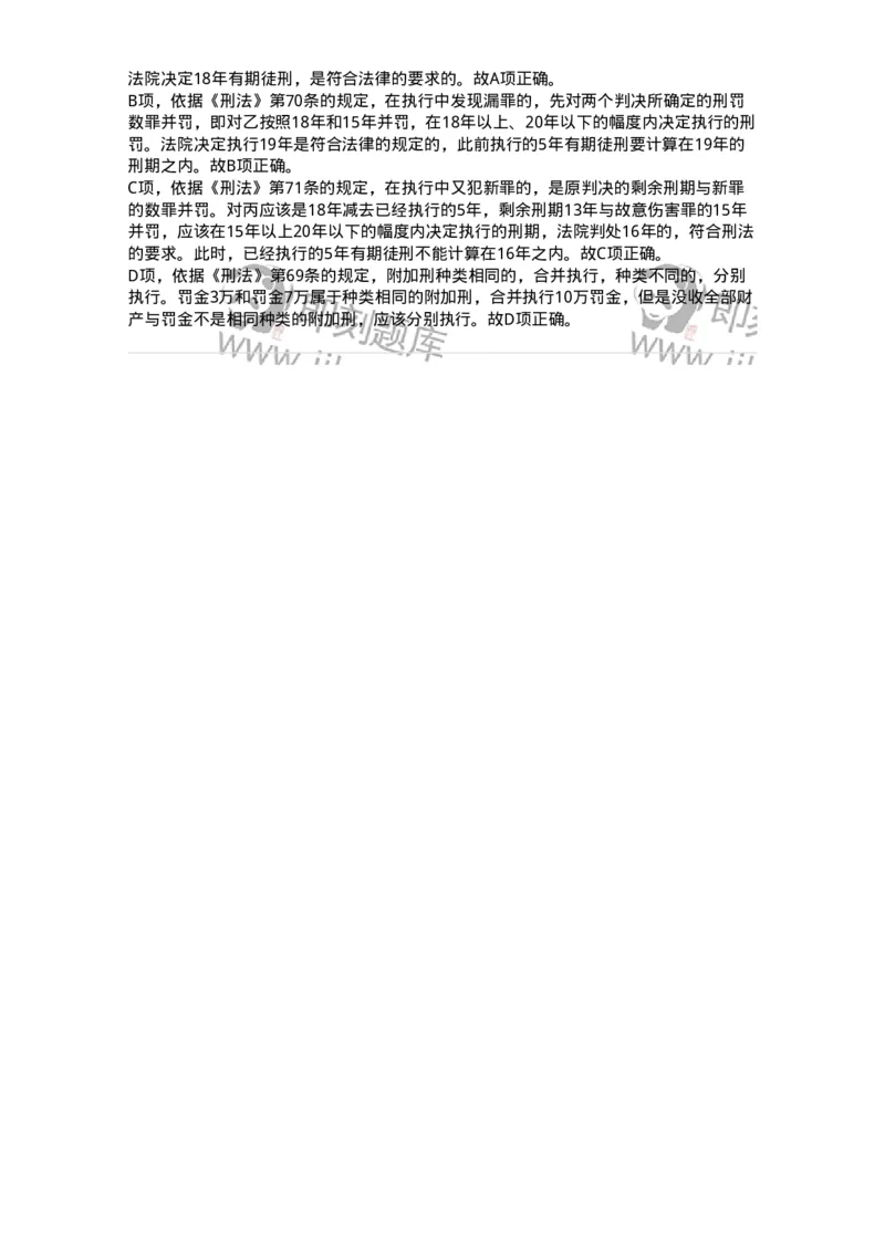 44051103-第三节量刑制度-194026_军队文职(1)_01.军队文职真题-专业课_（全）版本一（历年真题+章节练习+模拟题）_法学(军队文职)_预测模拟_题目+解析