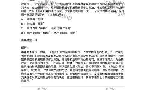 44051103-第三节量刑制度-194026_军队文职(1)_01.军队文职真题-专业课_（全）版本一（历年真题+章节练习+模拟题）_法学(军队文职)_预测模拟_题目+解析