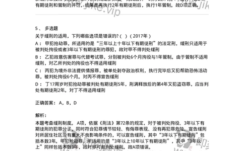 44051103-第三节量刑制度-194026_军队文职(1)_01.军队文职真题-专业课_（全）版本一（历年真题+章节练习+模拟题）_法学(军队文职)_预测模拟_题目+解析