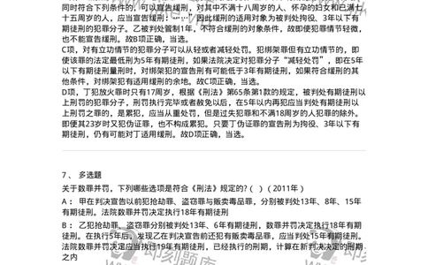 44051103-第三节量刑制度-194026_军队文职(1)_01.军队文职真题-专业课_（全）版本一（历年真题+章节练习+模拟题）_法学(军队文职)_预测模拟_题目+解析