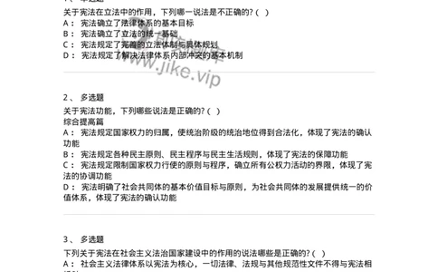 6020104-第四节宪法的基本功能-193771_军队文职(1)_01.军队文职真题-专业课_（全）版本一（历年真题+章节练习+模拟题）_法学(军队文职)_预测模拟_纯题目