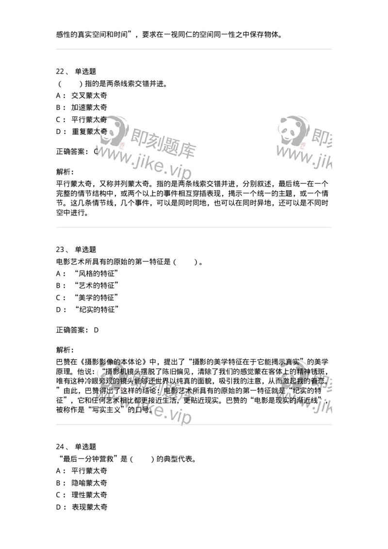 61020102-第2章　影视-194307_军队文职(1)_01.军队文职真题-专业课_（全）版本一（历年真题+章节练习+模拟题）_戏剧与影视(军队文职)_章节练习_题目+解析