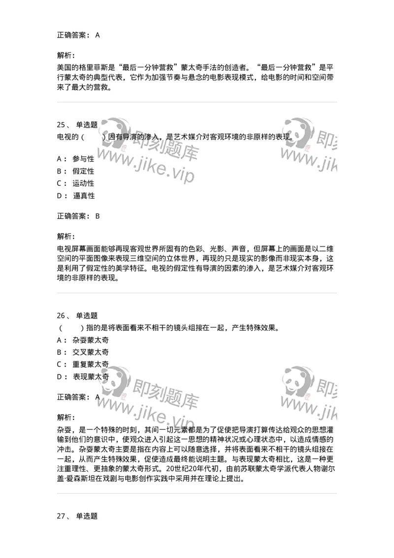 61020102-第2章　影视-194307_军队文职(1)_01.军队文职真题-专业课_（全）版本一（历年真题+章节练习+模拟题）_戏剧与影视(军队文职)_章节练习_题目+解析