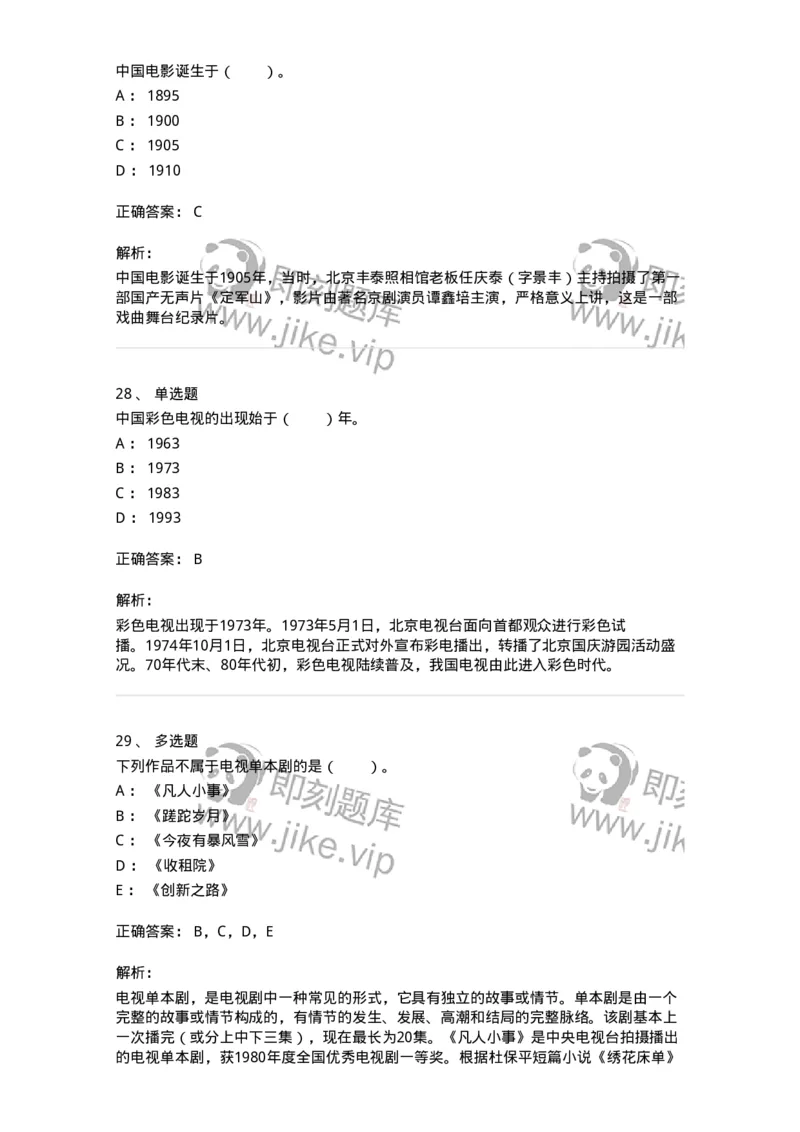 61020102-第2章　影视-194307_军队文职(1)_01.军队文职真题-专业课_（全）版本一（历年真题+章节练习+模拟题）_戏剧与影视(军队文职)_章节练习_题目+解析