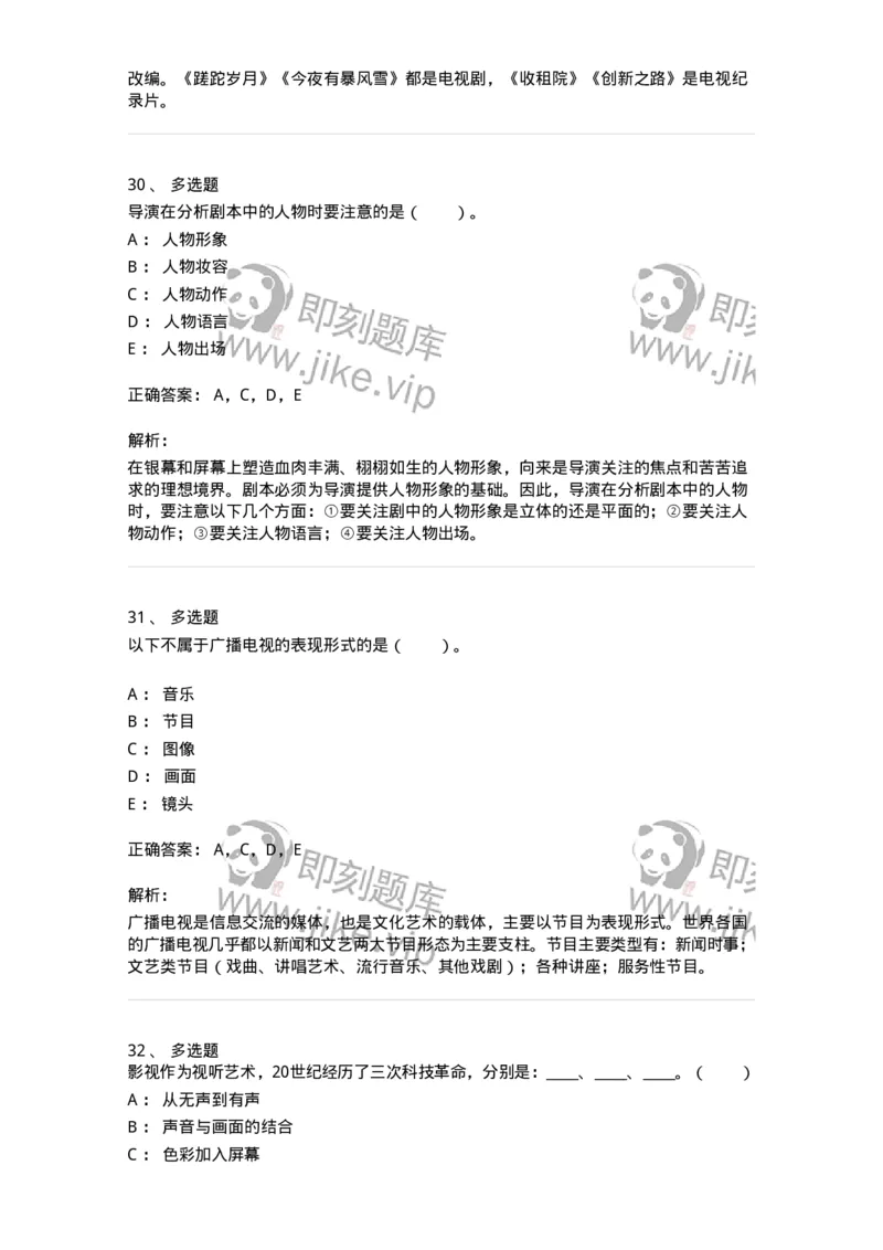 61020102-第2章　影视-194307_军队文职(1)_01.军队文职真题-专业课_（全）版本一（历年真题+章节练习+模拟题）_戏剧与影视(军队文职)_章节练习_题目+解析
