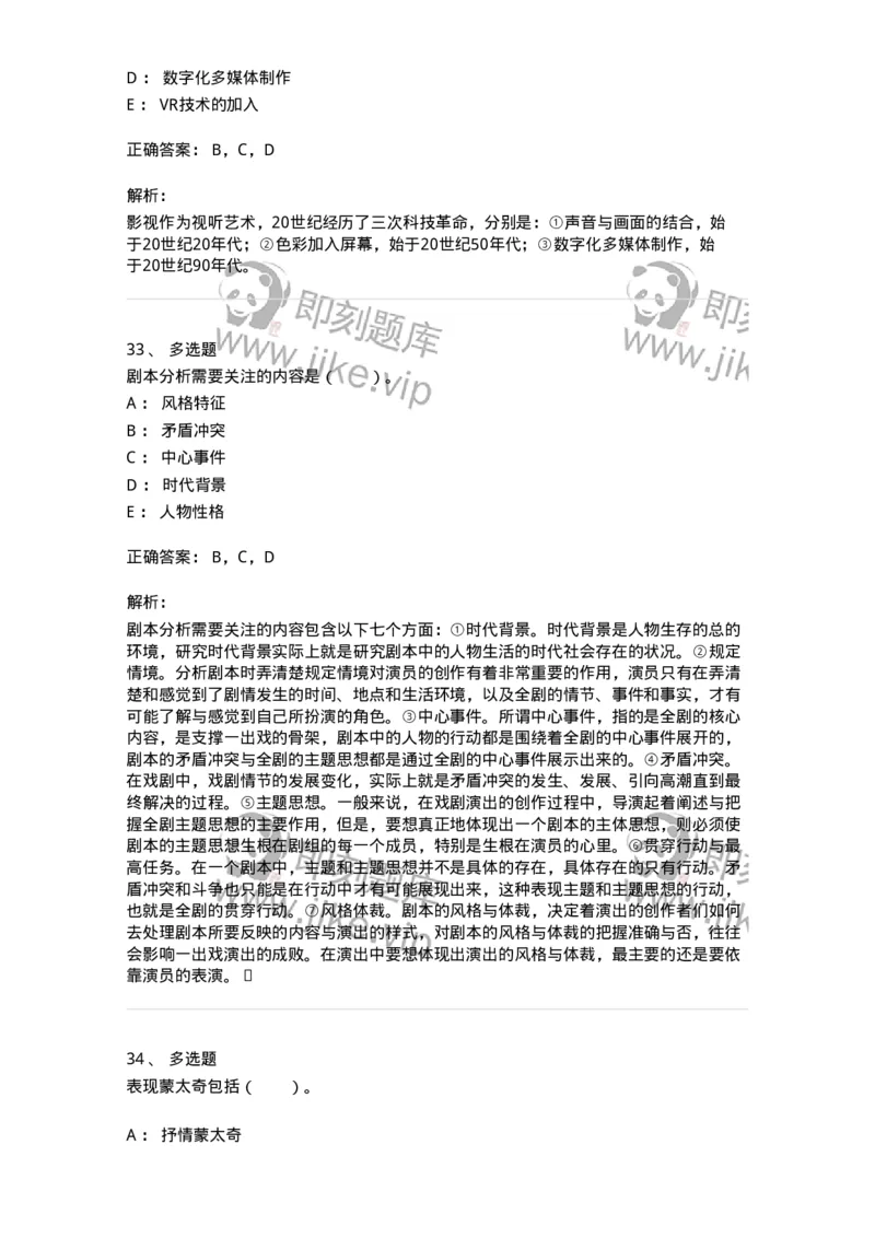 61020102-第2章　影视-194307_军队文职(1)_01.军队文职真题-专业课_（全）版本一（历年真题+章节练习+模拟题）_戏剧与影视(军队文职)_章节练习_题目+解析