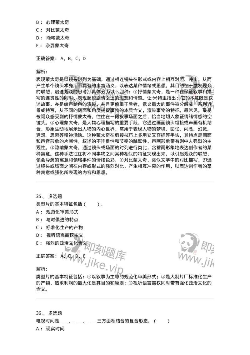 61020102-第2章　影视-194307_军队文职(1)_01.军队文职真题-专业课_（全）版本一（历年真题+章节练习+模拟题）_戏剧与影视(军队文职)_章节练习_题目+解析