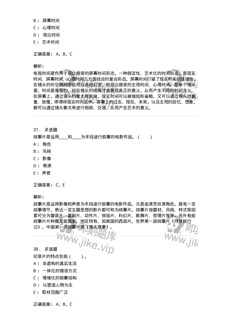 61020102-第2章　影视-194307_军队文职(1)_01.军队文职真题-专业课_（全）版本一（历年真题+章节练习+模拟题）_戏剧与影视(军队文职)_章节练习_题目+解析