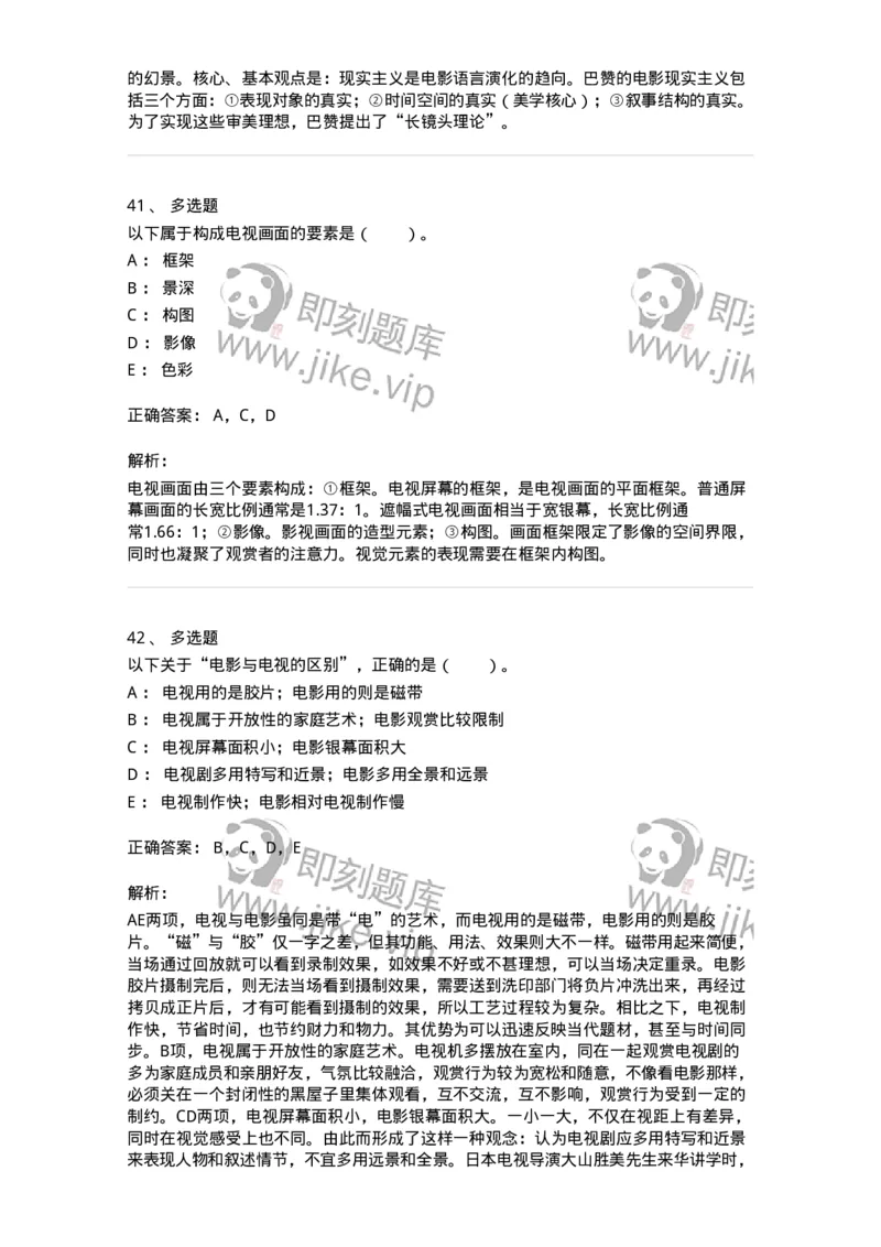 61020102-第2章　影视-194307_军队文职(1)_01.军队文职真题-专业课_（全）版本一（历年真题+章节练习+模拟题）_戏剧与影视(军队文职)_章节练习_题目+解析