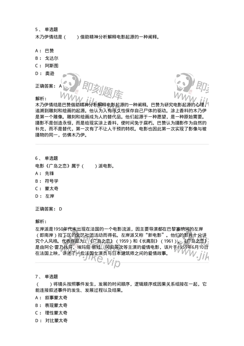 61020102-第2章　影视-194307_军队文职(1)_01.军队文职真题-专业课_（全）版本一（历年真题+章节练习+模拟题）_戏剧与影视(军队文职)_章节练习_题目+解析