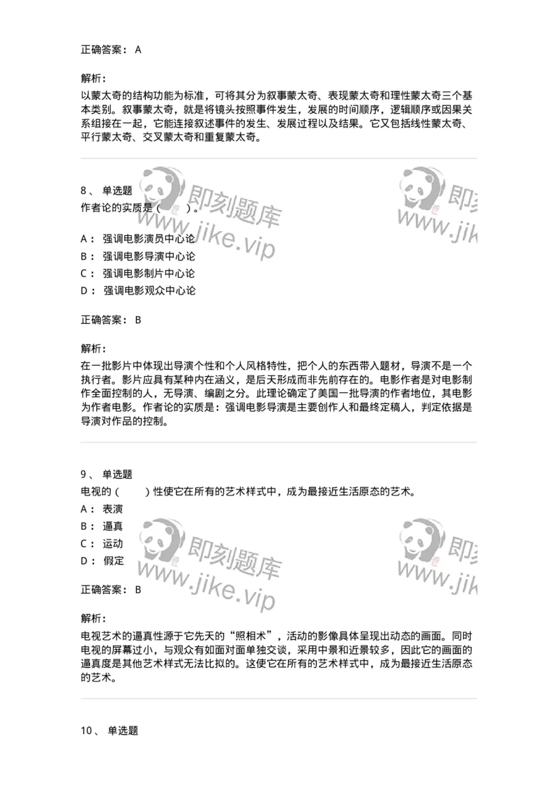 61020102-第2章　影视-194307_军队文职(1)_01.军队文职真题-专业课_（全）版本一（历年真题+章节练习+模拟题）_戏剧与影视(军队文职)_章节练习_题目+解析