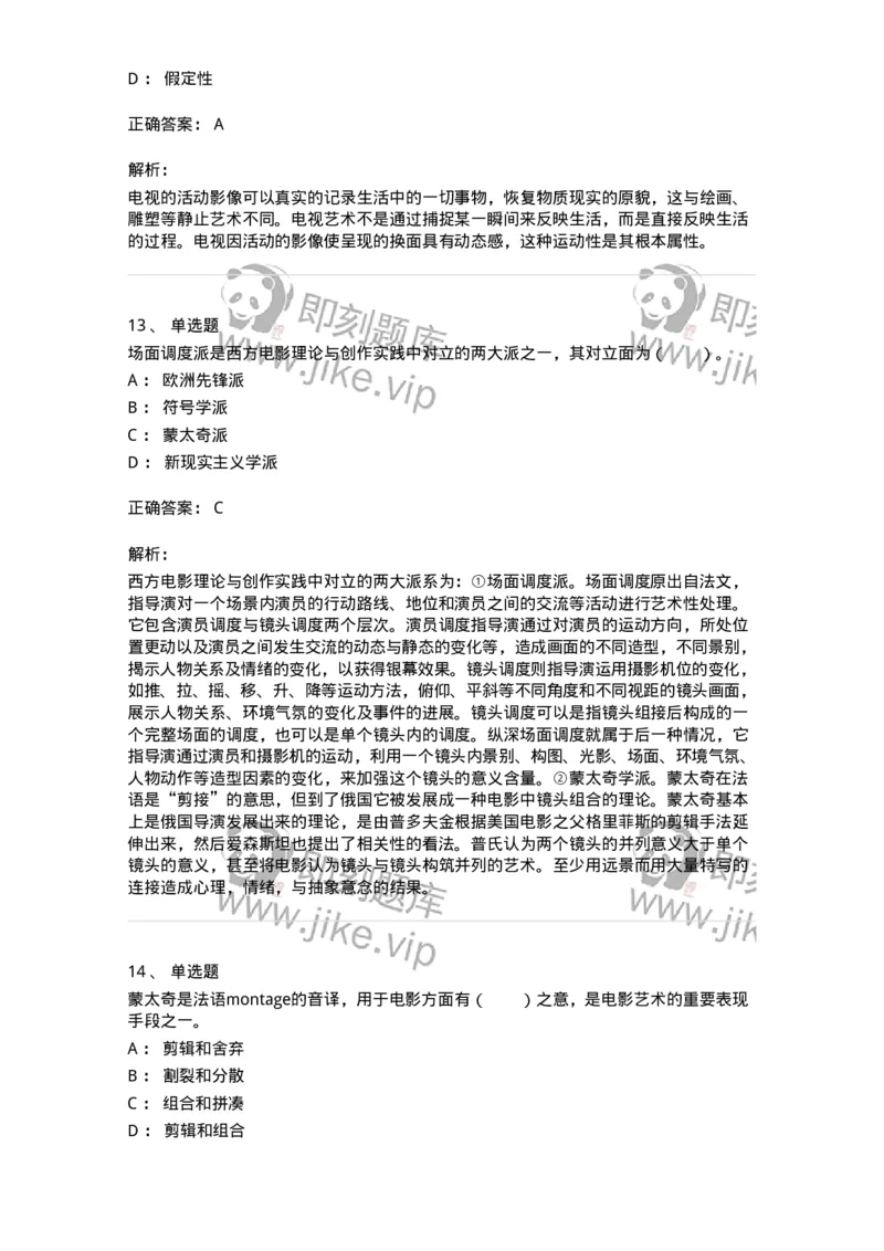 61020102-第2章　影视-194307_军队文职(1)_01.军队文职真题-专业课_（全）版本一（历年真题+章节练习+模拟题）_戏剧与影视(军队文职)_章节练习_题目+解析