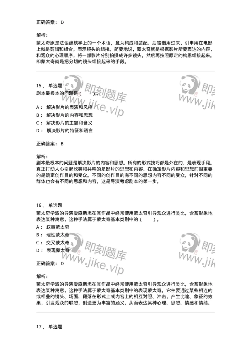 61020102-第2章　影视-194307_军队文职(1)_01.军队文职真题-专业课_（全）版本一（历年真题+章节练习+模拟题）_戏剧与影视(军队文职)_章节练习_题目+解析