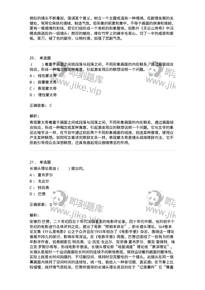 61020102-第2章　影视-194307_军队文职(1)_01.军队文职真题-专业课_（全）版本一（历年真题+章节练习+模拟题）_戏剧与影视(军队文职)_章节练习_题目+解析