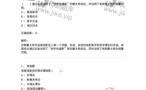 61020102-第2章　影视-194307_军队文职(1)_01.军队文职真题-专业课_（全）版本一（历年真题+章节练习+模拟题）_戏剧与影视(军队文职)_章节练习_题目+解析