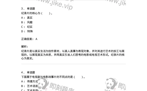 61020102-第2章　影视-194307_军队文职(1)_01.军队文职真题-专业课_（全）版本一（历年真题+章节练习+模拟题）_戏剧与影视(军队文职)_章节练习_题目+解析