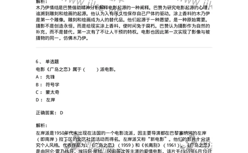 61020102-第2章　影视-194307_军队文职(1)_01.军队文职真题-专业课_（全）版本一（历年真题+章节练习+模拟题）_戏剧与影视(军队文职)_章节练习_题目+解析