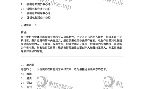 61020102-第2章　影视-194307_军队文职(1)_01.军队文职真题-专业课_（全）版本一（历年真题+章节练习+模拟题）_戏剧与影视(军队文职)_章节练习_题目+解析