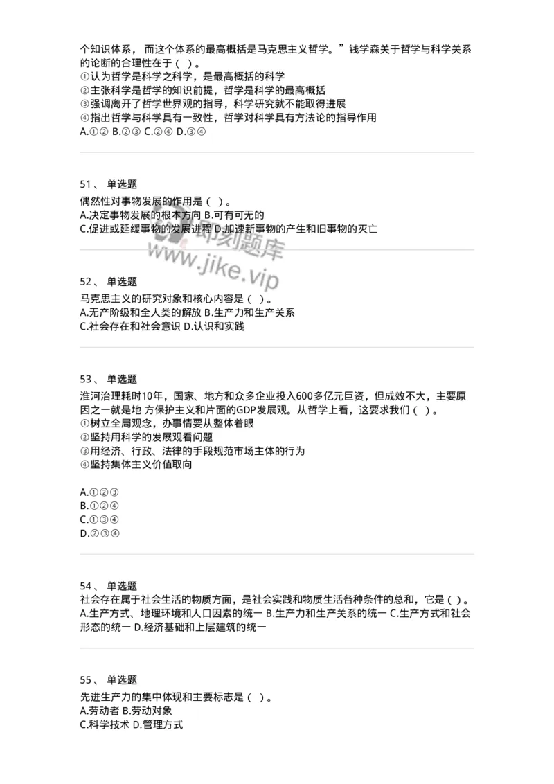 330112-第13章　马克思主义原理-174362_军队文职(1)_01.军队文职真题-专业课_（全）版本一（历年真题+章节练习+模拟题）_哲学(军队文职)_章节练习_纯题目