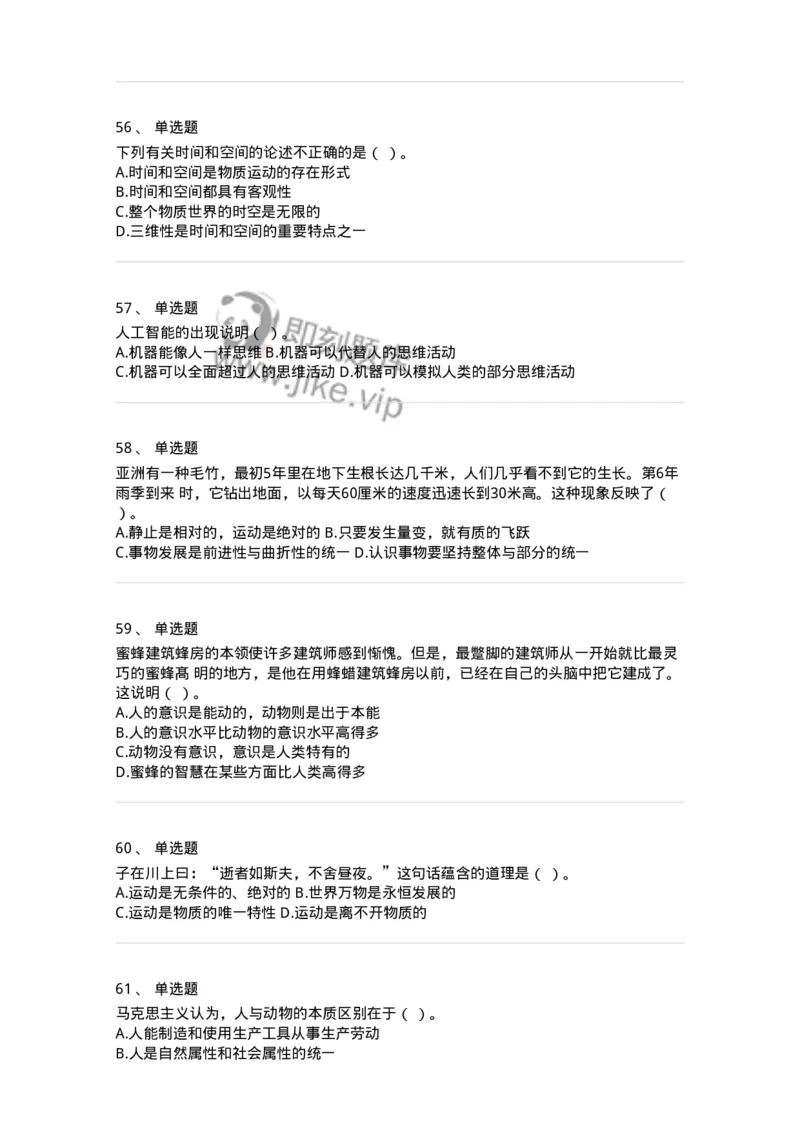 330112-第13章　马克思主义原理-174362_军队文职(1)_01.军队文职真题-专业课_（全）版本一（历年真题+章节练习+模拟题）_哲学(军队文职)_章节练习_纯题目