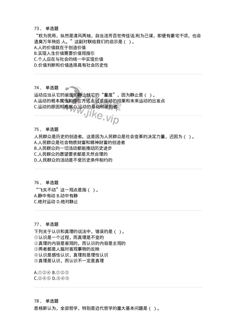 330112-第13章　马克思主义原理-174362_军队文职(1)_01.军队文职真题-专业课_（全）版本一（历年真题+章节练习+模拟题）_哲学(军队文职)_章节练习_纯题目