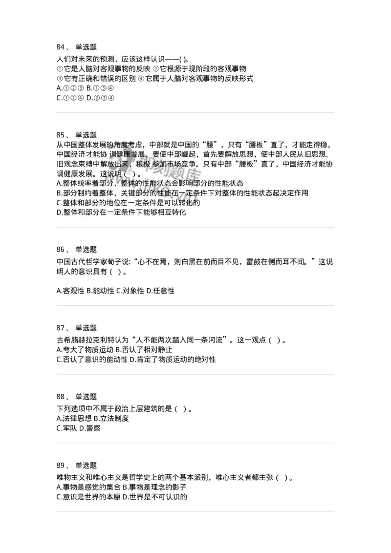 330112-第13章　马克思主义原理-174362_军队文职(1)_01.军队文职真题-专业课_（全）版本一（历年真题+章节练习+模拟题）_哲学(军队文职)_章节练习_纯题目